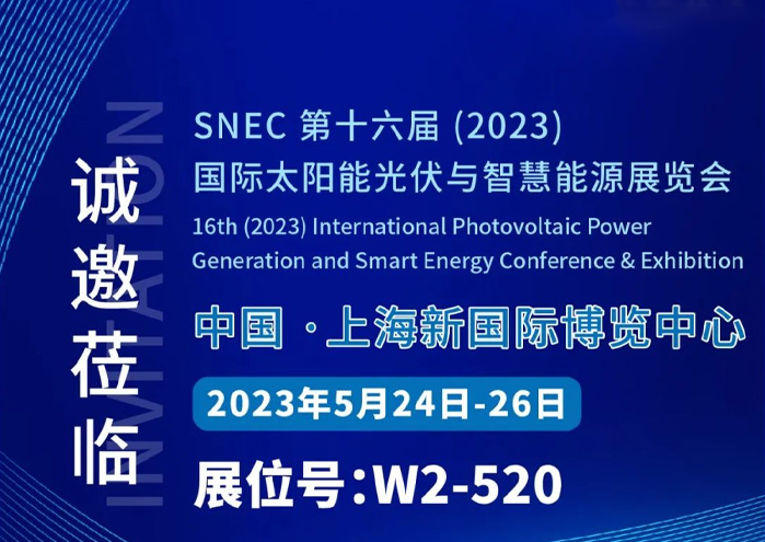 K8凯发光伏诚邀光临 SNEC2023