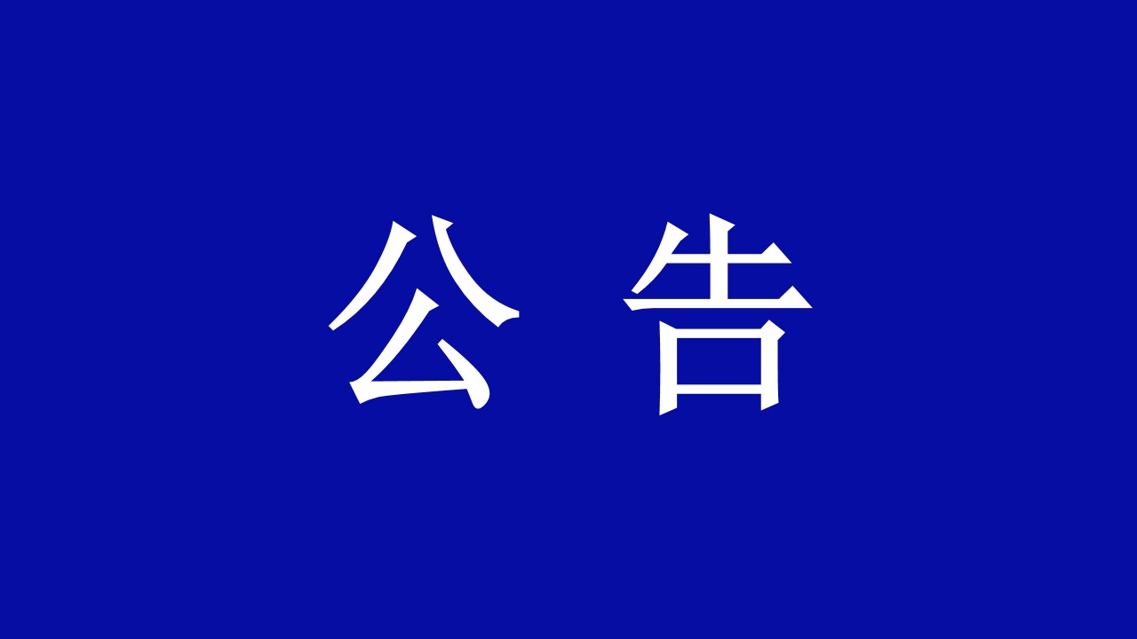 甘肃K8凯发关于公开招募沉整投资人的布告