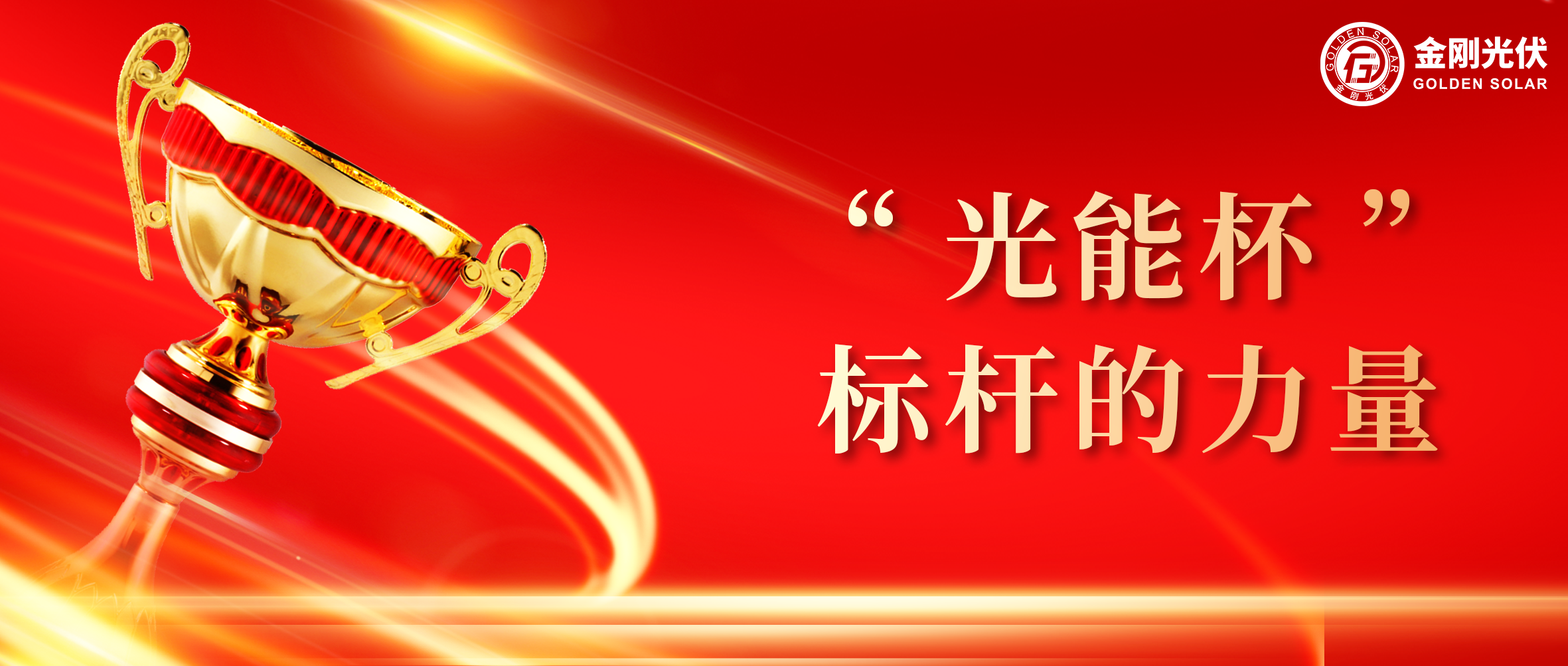 K8凯发光伏荣膺光能杯2024年度最具影响力光伏组件企业奖